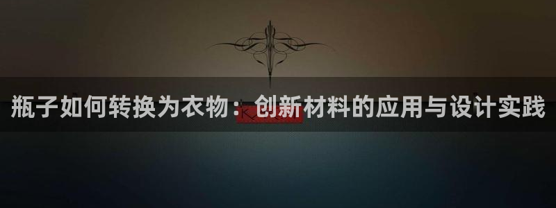 天辰娱乐好吗